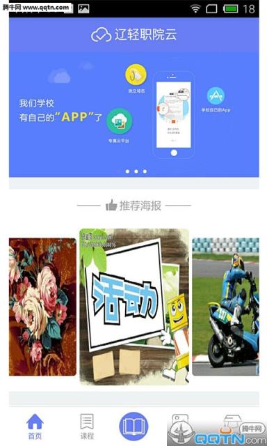 辽轻职院云官方app