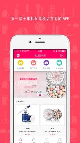 机场免税购App免费