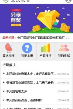 太原全民城管app下载