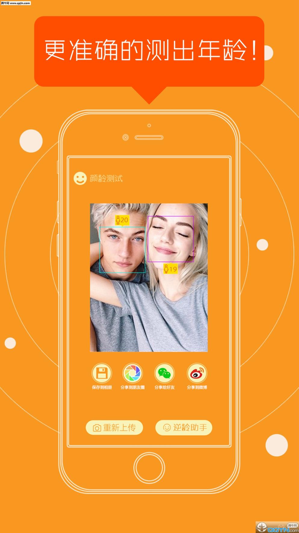 颜龄测试客户端官方