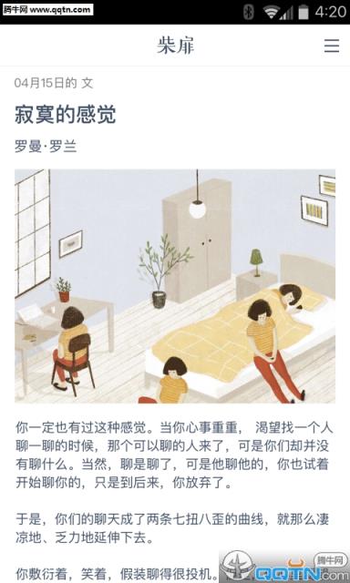 柴扉APP官方下载