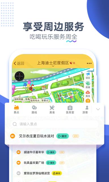 上海迪士尼旅游App