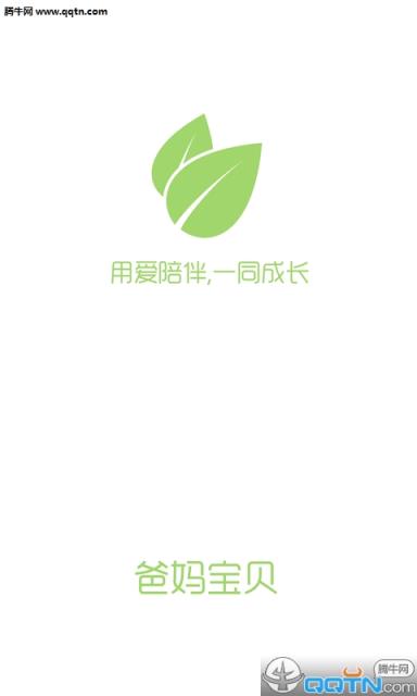 爸妈宝贝APP