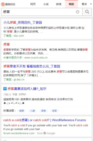 搜狗明医搜索App下载