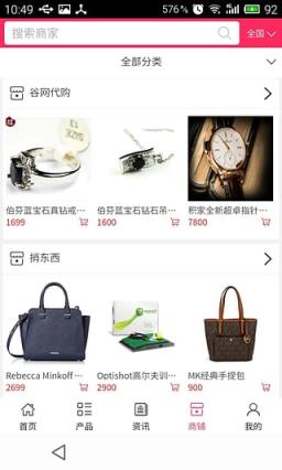 代购网安卓客户端