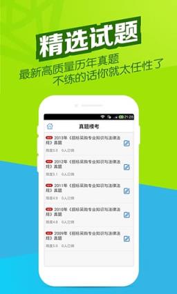 招标师万题库App
