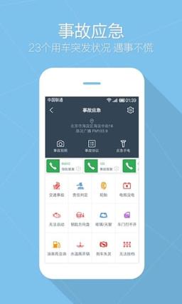 汽车应急助手app