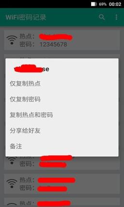 WiFi密码记录器手机版