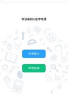 a佳中考查分APP