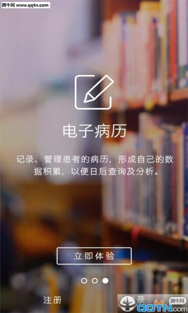 贴心医生手机客户端