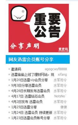 爱密码共享官方版