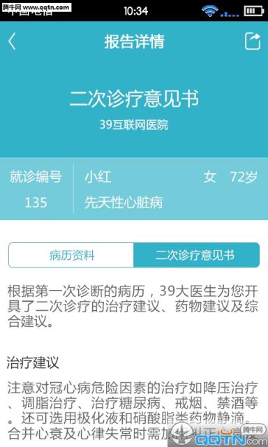 39互联网医院APP手机版