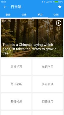 英语君APP安卓版