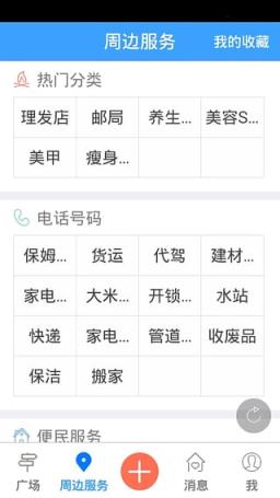 格尔木生活圈手机版