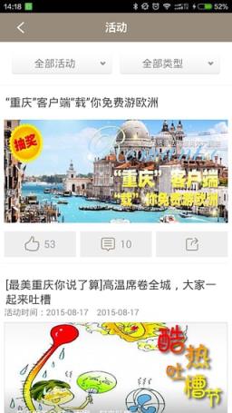 重庆新闻客户端