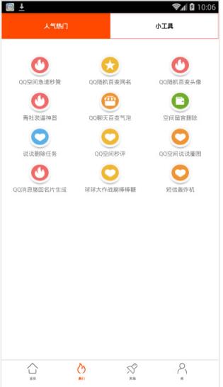 青社综合工具(qq综合工具箱)