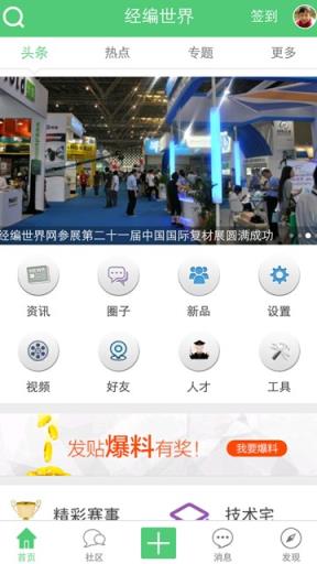 经编世界网手机App下载