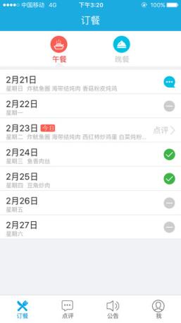 泡饭+手机客户端