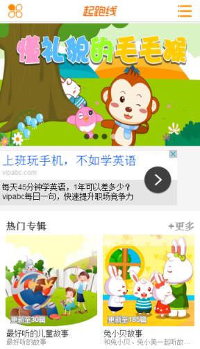 起跑线儿童故事视频App