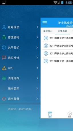 执业护士资格考试优题库App