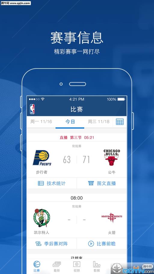 NBA中国官方应用APP