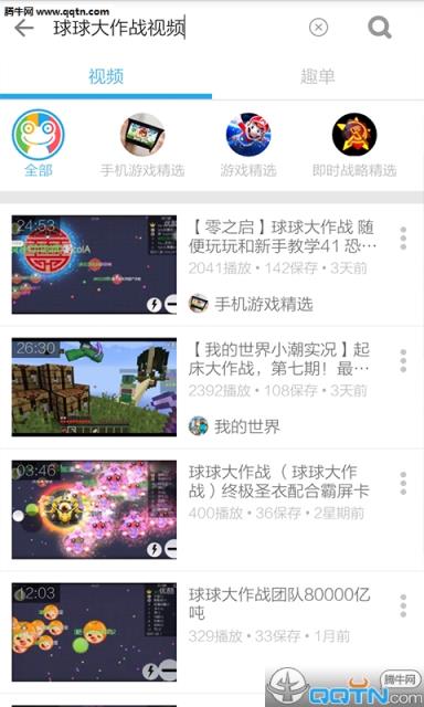 球球大作战攻略视频