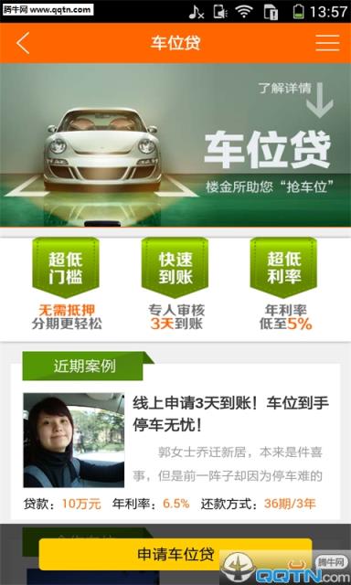 楼金所APP客户端