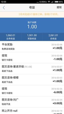 金华佗医生版APP