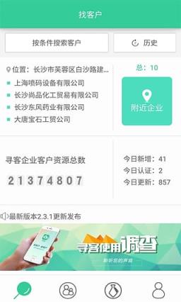 寻客手机版软件