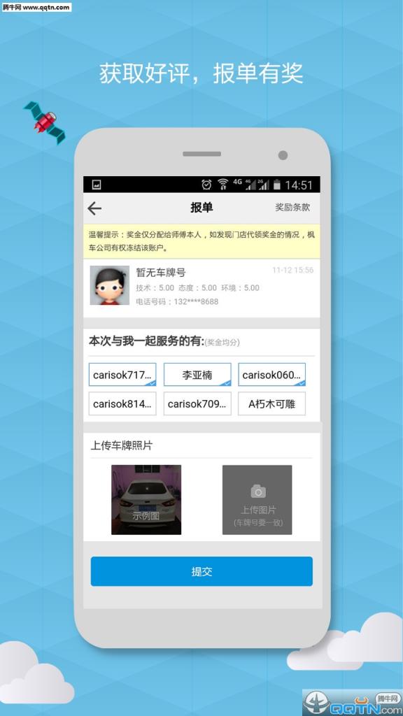 枫车师傅APP官方手机版