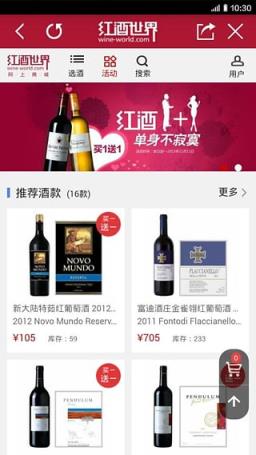 红酒世界官方