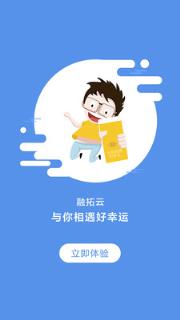 融拓云App