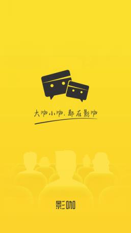 影咖app