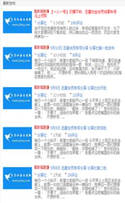 分享社安卓客户端