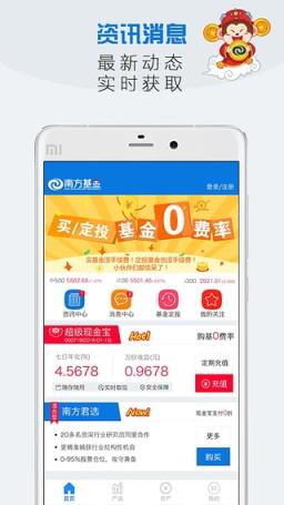 南方基金超级现金宝App