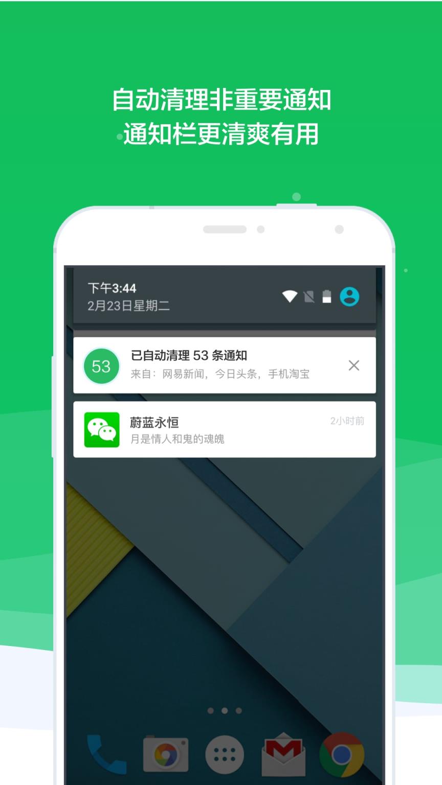 豌豆荚通知清理APP