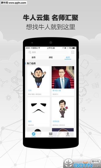 精雕细课安卓手机版