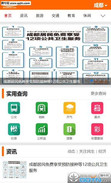 本地宝成都APP最新手机