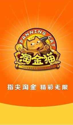 淘金猫App免费下载