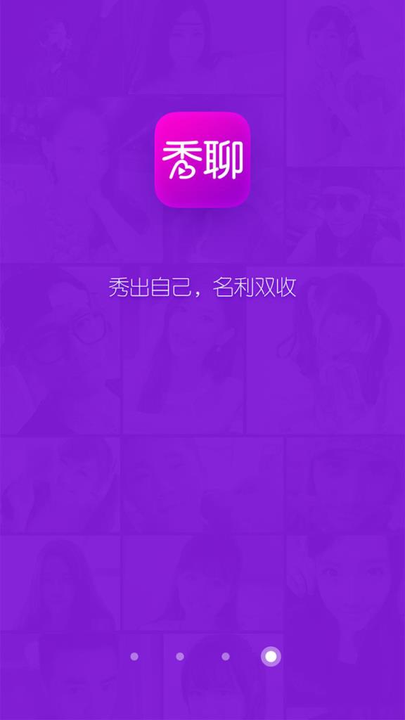 秀聊手机版