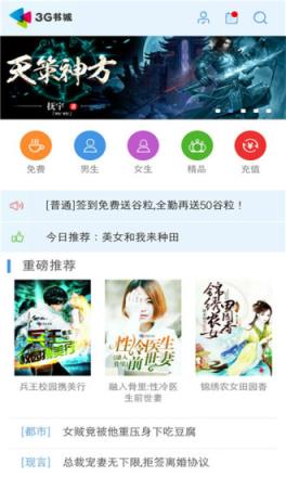 3g书城小说网app