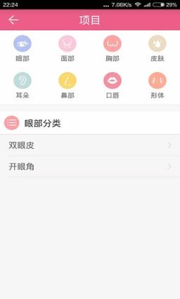 美佳整形官方app