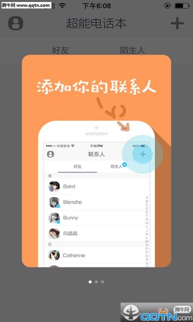 超能电话本APP