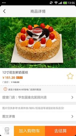 华生园蛋糕店App