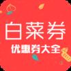 超值优惠券App官方版