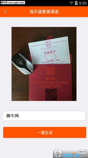 海天盛宴邀请函生成器