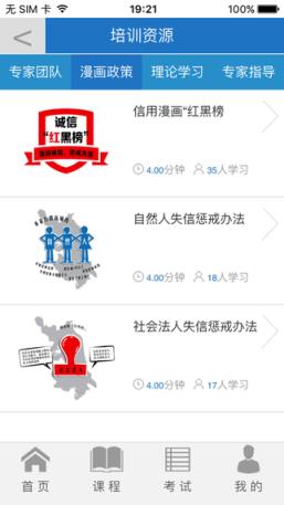 信用学习手机版