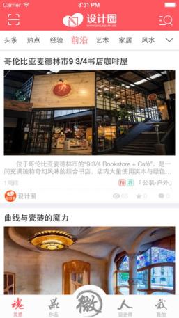 设计圈手机客户端