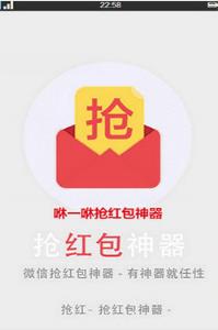 咻一咻抢红包神器