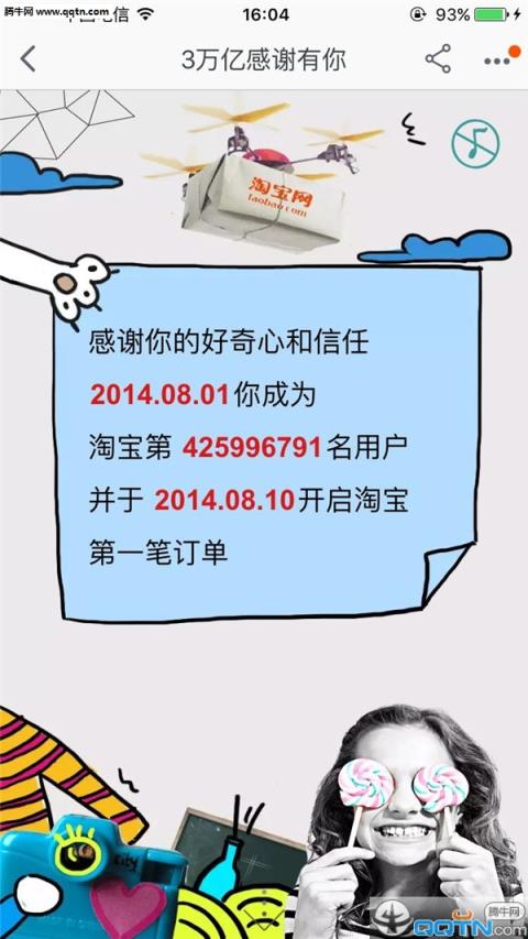 手机淘宝13年消费总账单查询
